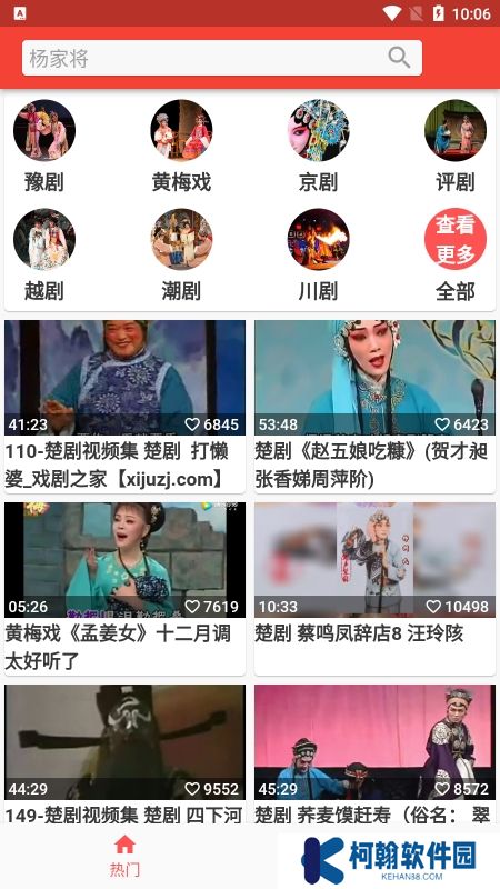 戏曲荟萃app官方版下载