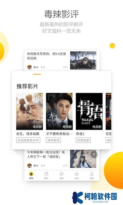 毒舌影视app截图