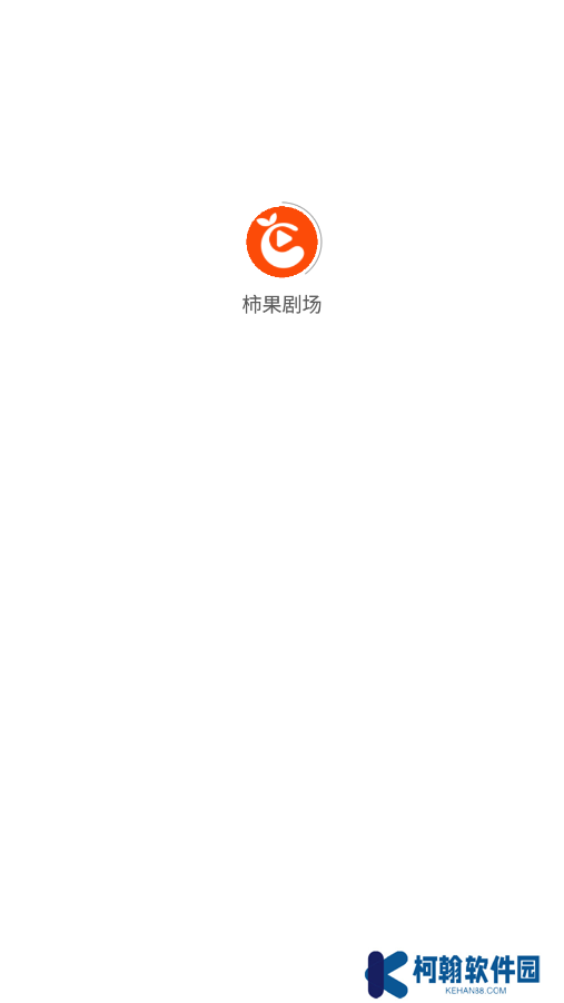 柿果剧场官方下载