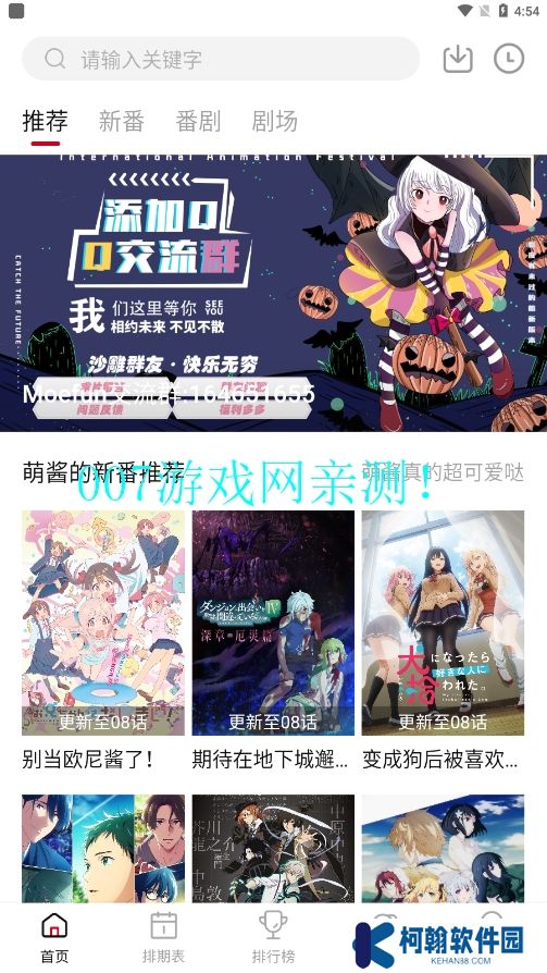 Moefun动漫免费版下载