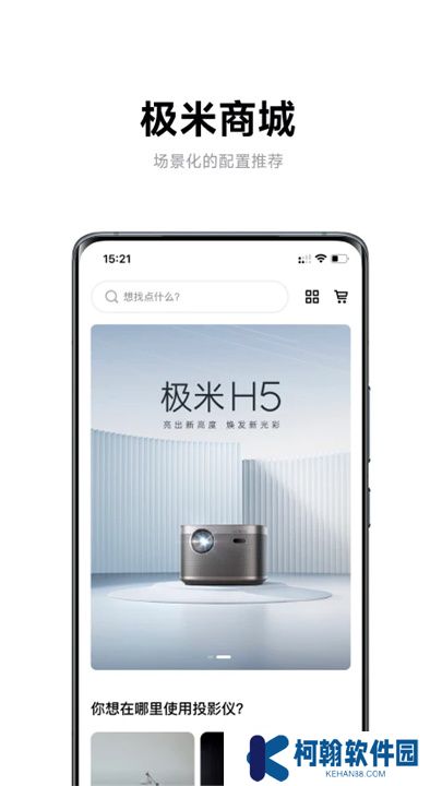 极米助手App