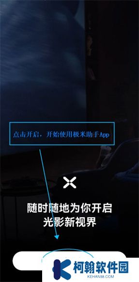 极米助手App