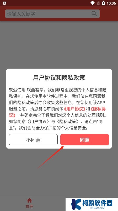 戏曲荟萃app官方版下载