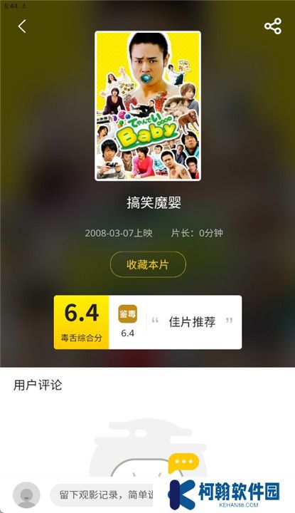 毒舌影视app
