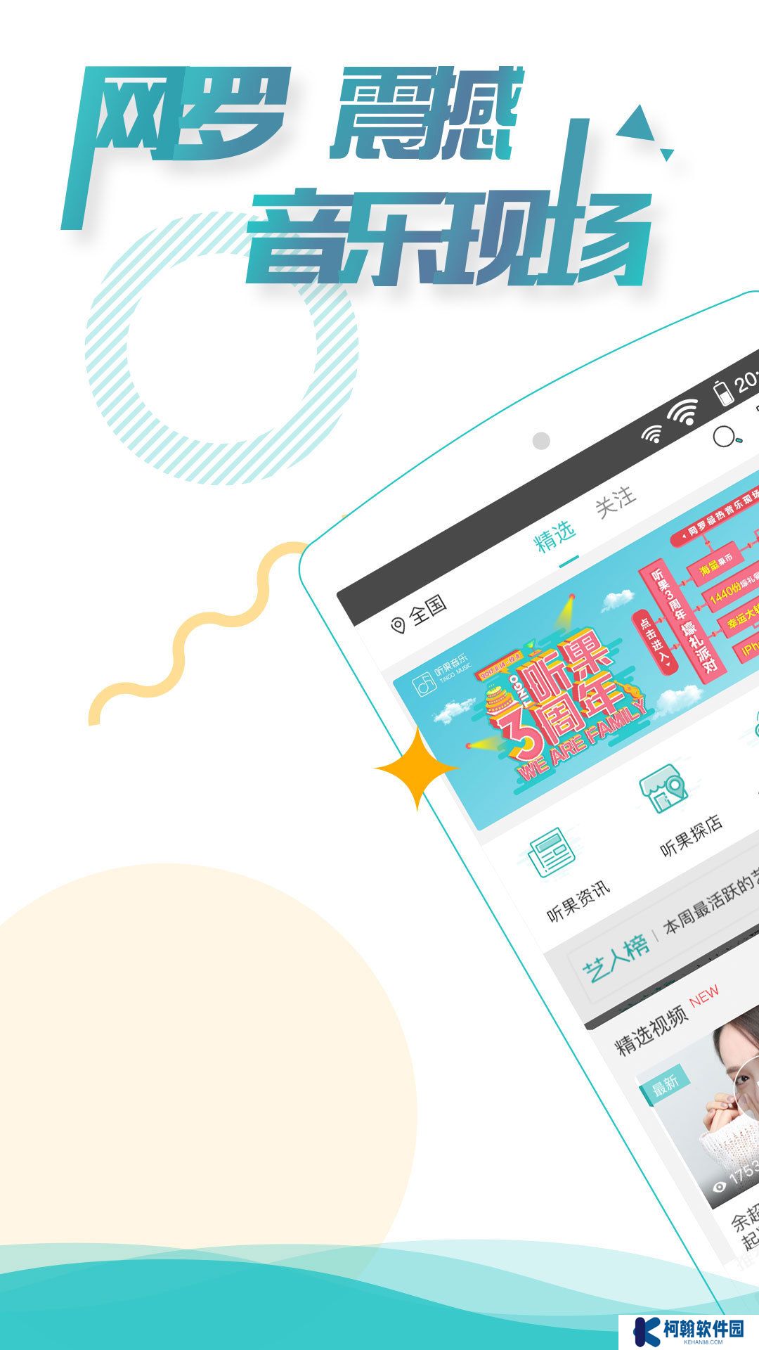 听果音乐app安卓版下载