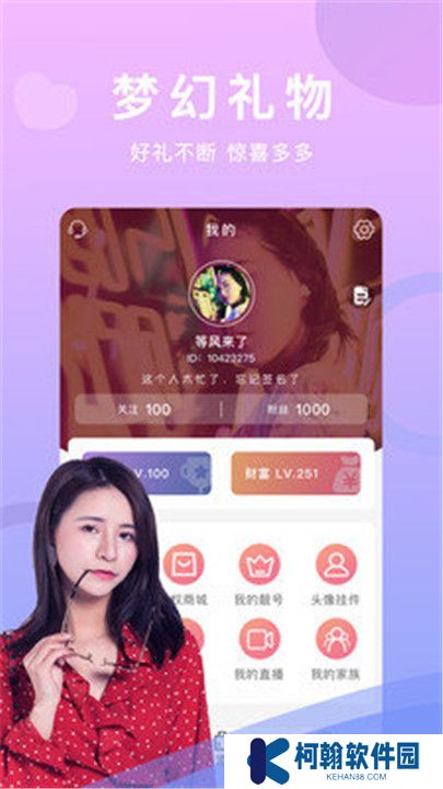 花语直播交友平台