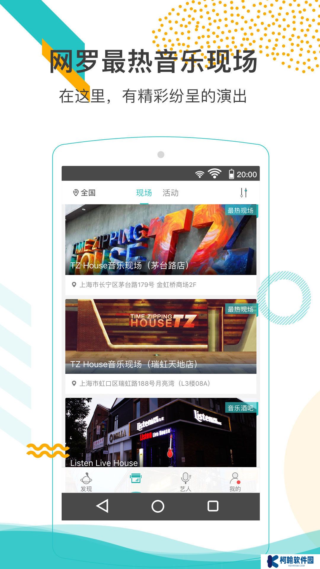 听果音乐app安卓版下载