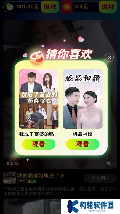果果短剧app