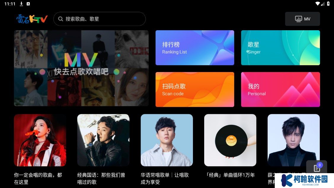 雷石KTV机顶盒下载