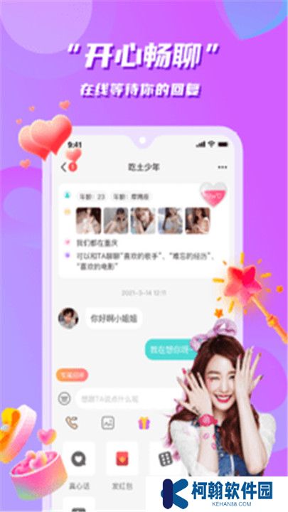 花语直播交友平台