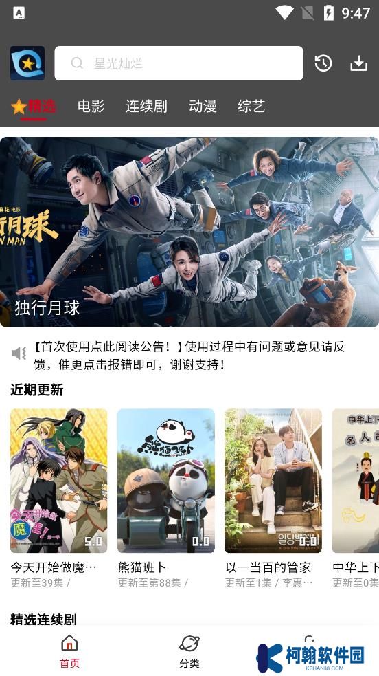 星奇视频app最新版
