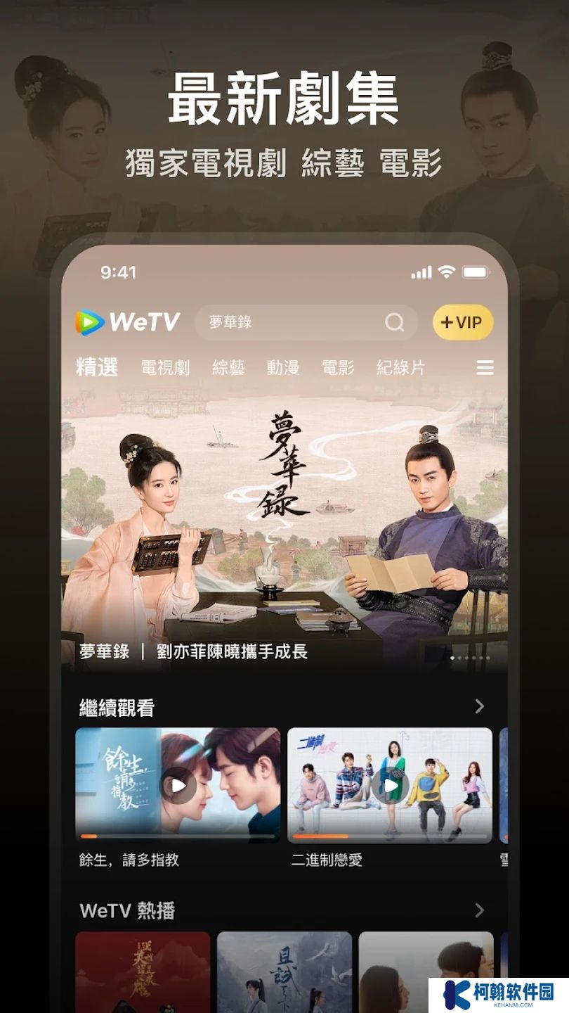 wetv泰国版下载安装