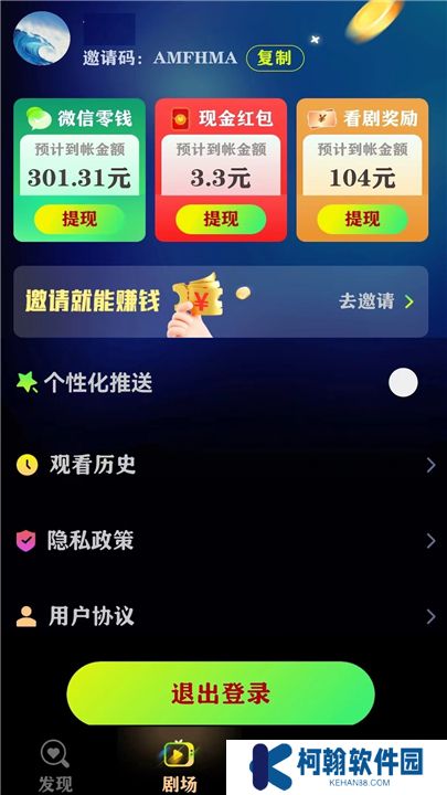 果果短剧app