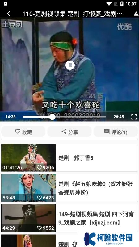戏曲荟萃app官方版下载