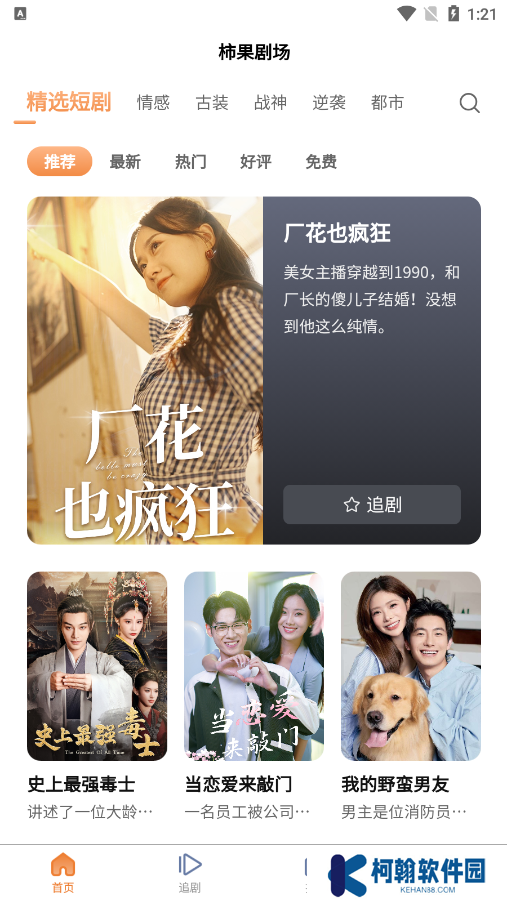 柿果剧场官方下载