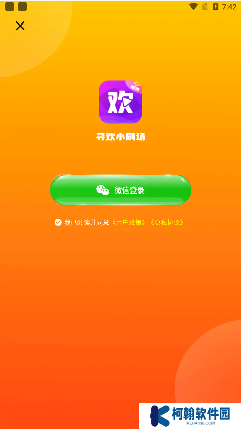 寻欢小剧场软件下载手机版