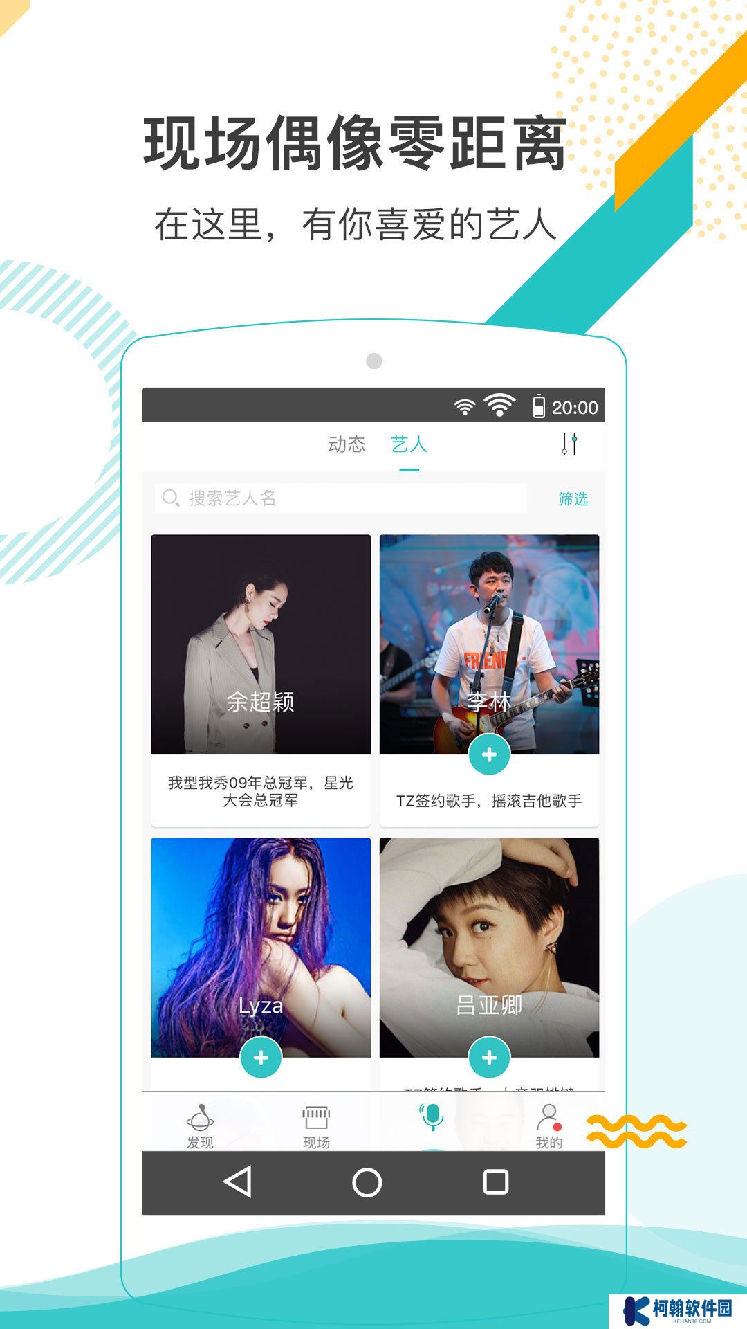 听果音乐app安卓版下载