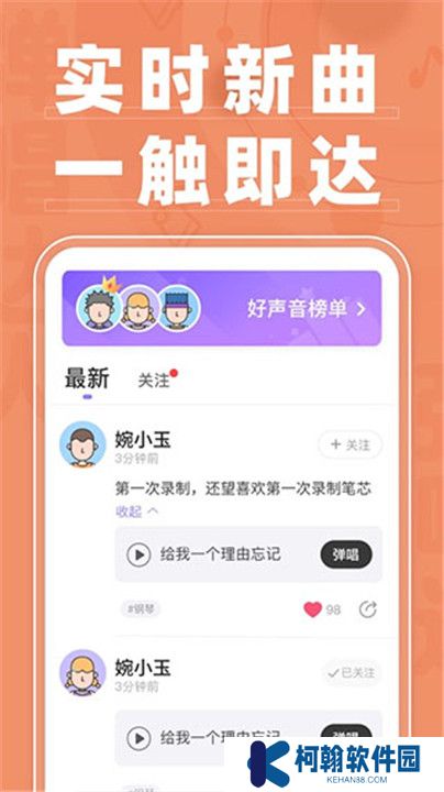 弹唱达人app