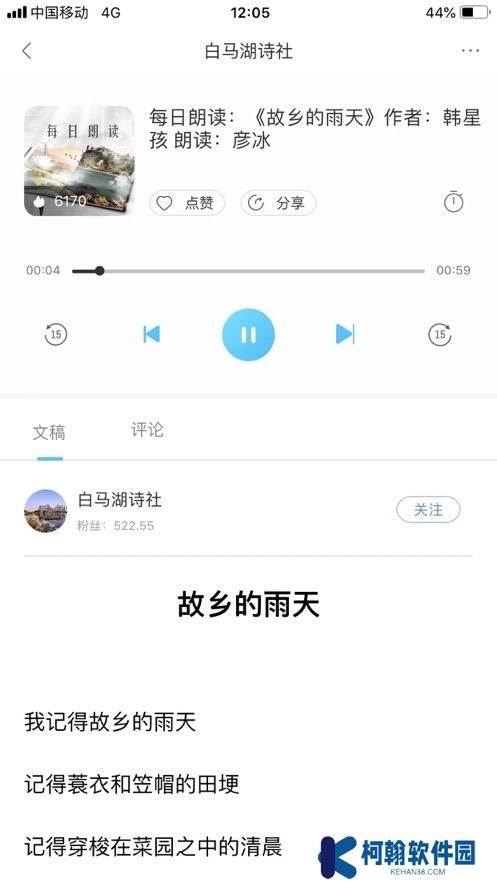 华语之声app最新版下载
