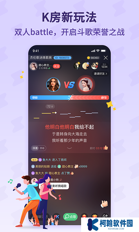 酷狗唱唱斗歌版免费下载最新版