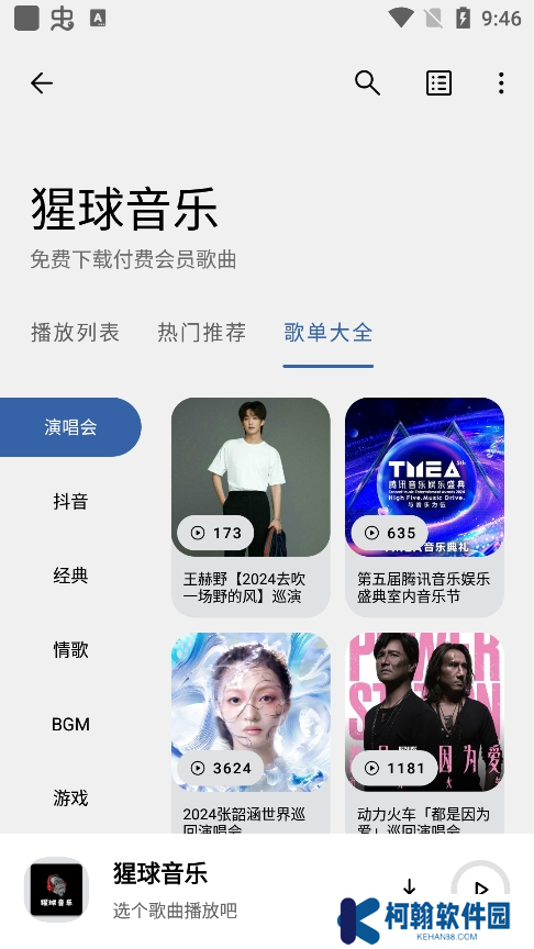猩球音乐app下载安卓版