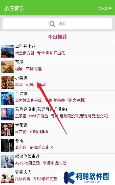 小汪音乐app官方版下载