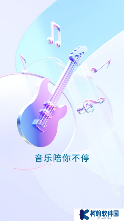 快听免费音乐app手机版下载