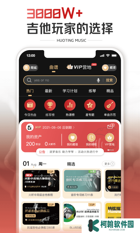 火听吉他谱