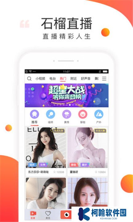 石榴直播交友app