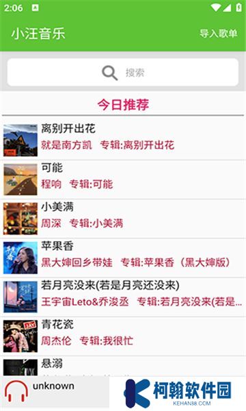 小汪音乐app官方版下载