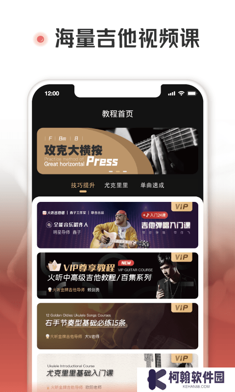 火听吉他谱