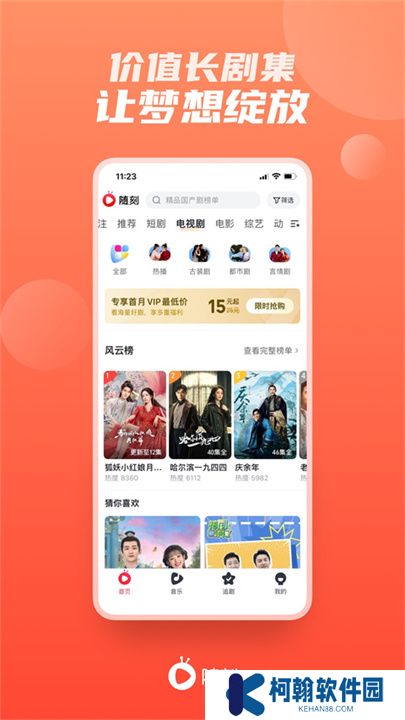 爱奇艺随刻版