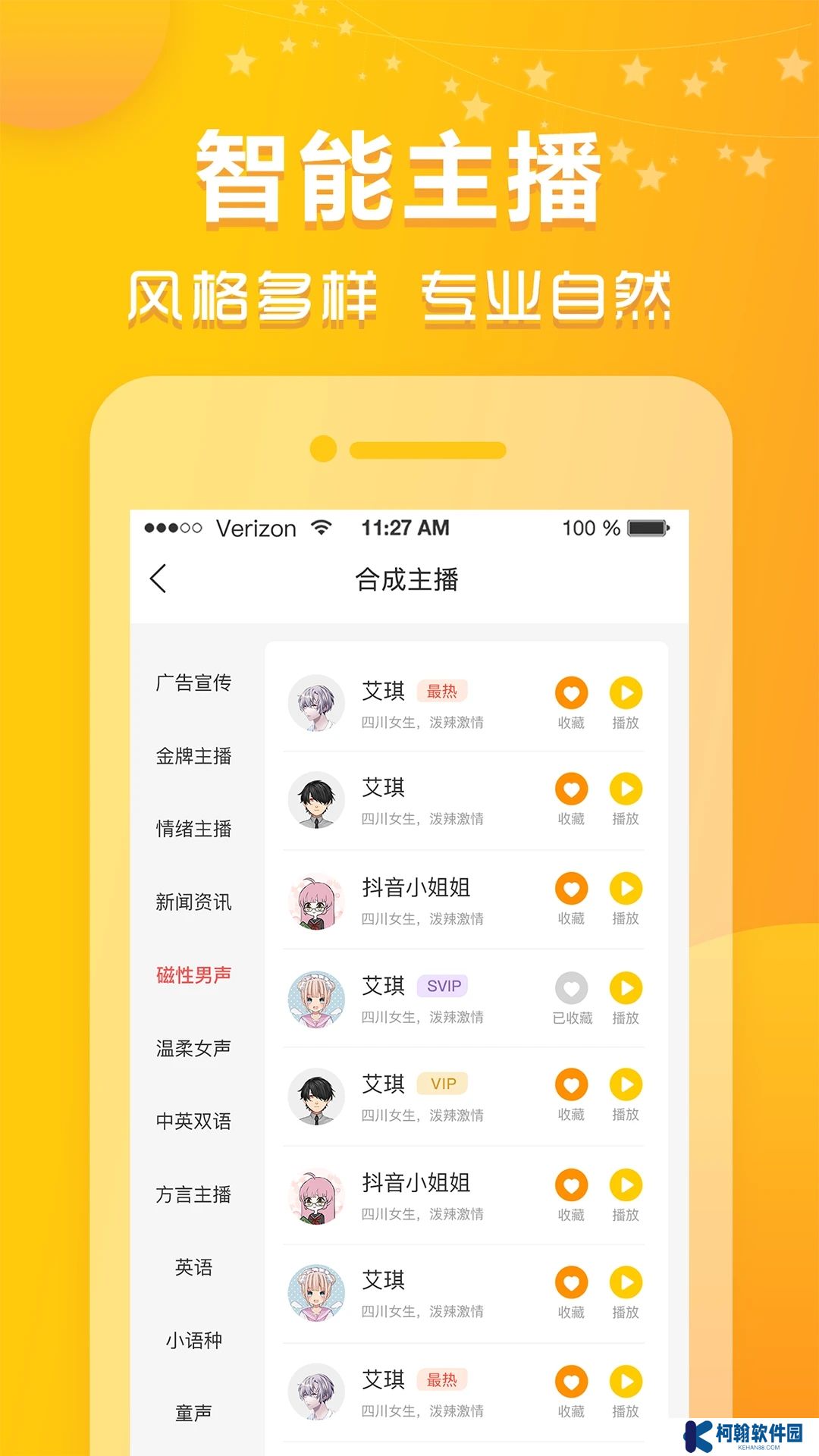 香蕉配音免费下载