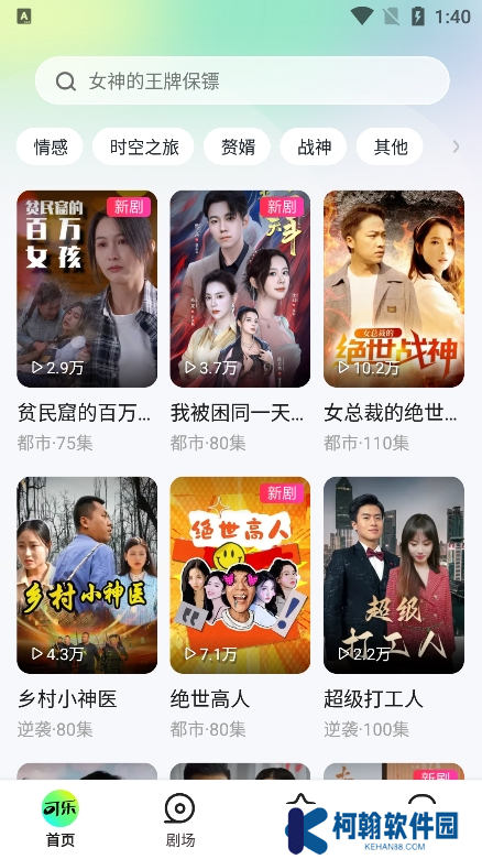 可乐短剧app官方版下载