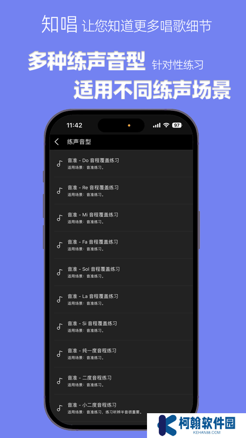 知唱音域音调仪app官方版下载