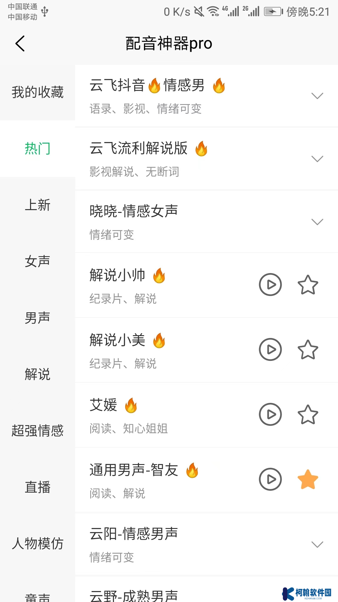 配音神器pro最新版下载
