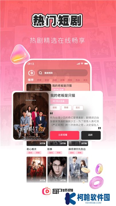 每日短剧app下载