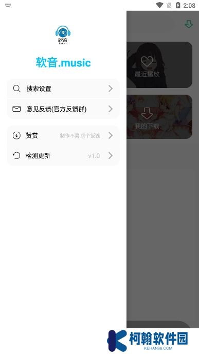 软音app官方版下载