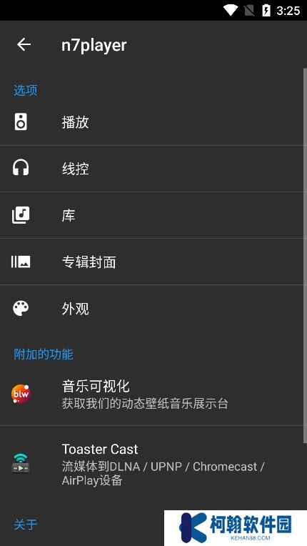 n7player音乐播放器app官方版下载
