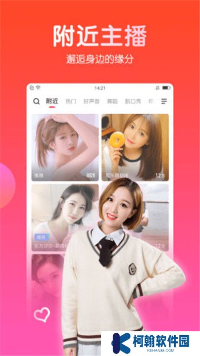 石榴直播交友app