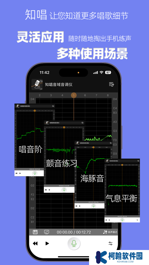 知唱音域音调仪app官方版下载