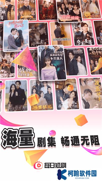 每日短剧app下载