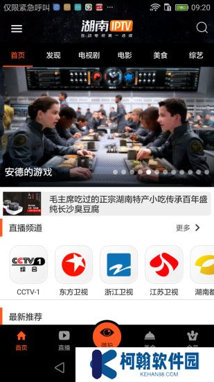 湖南电信iptv下载软件app