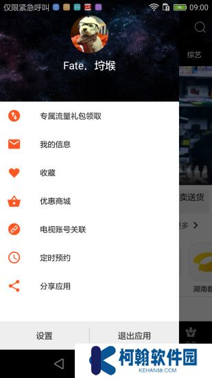 湖南iptv下载官方