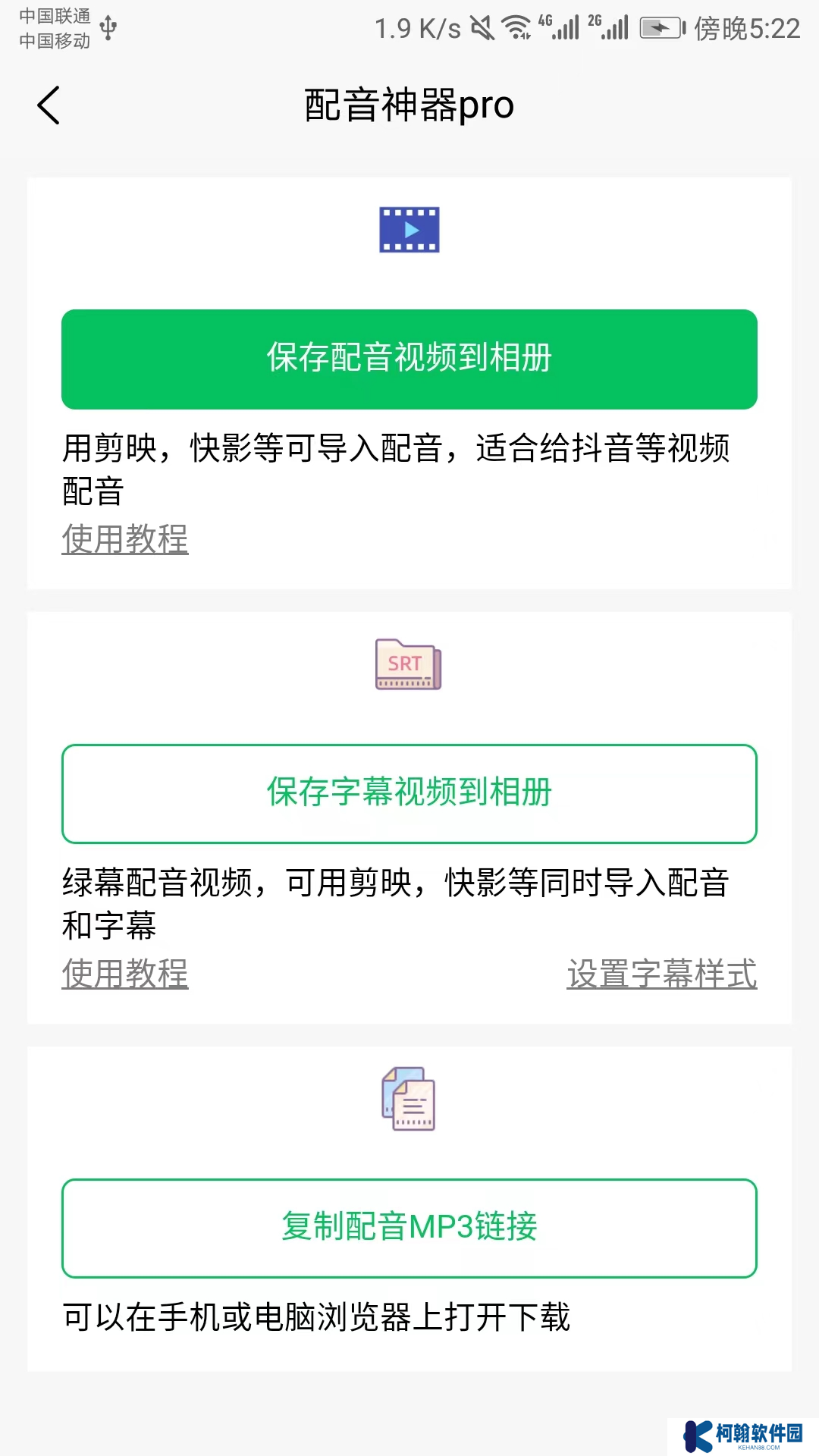 配音神器pro最新版下载