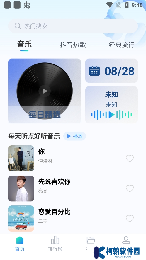 快听免费音乐app手机版下载