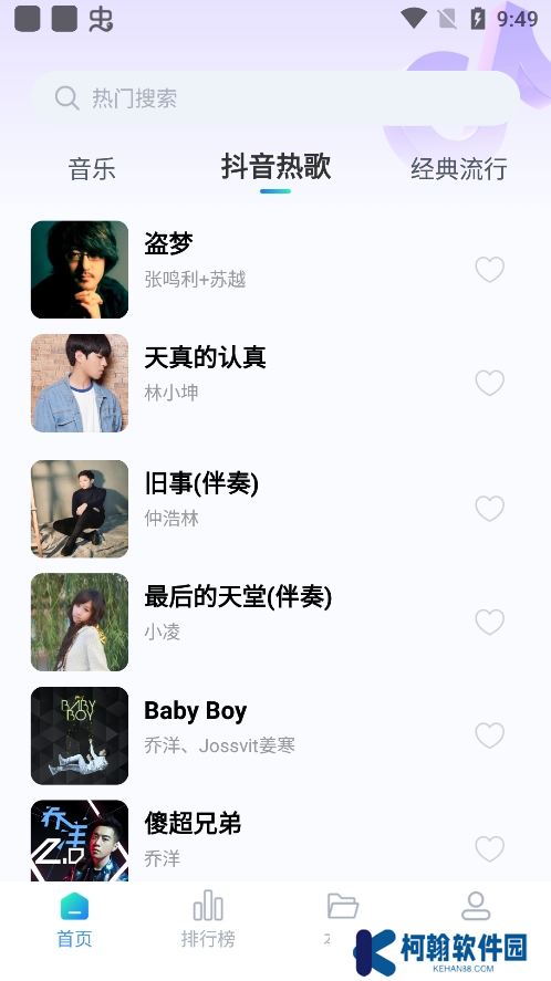 快听免费音乐app手机版下载