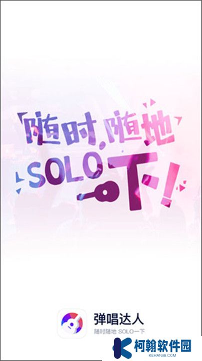 弹唱达人app