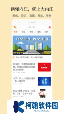 大内江新闻客户端下载