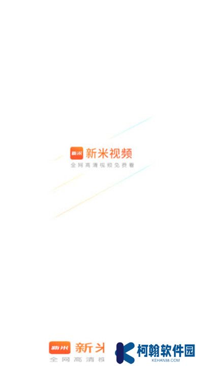 新米视频2024